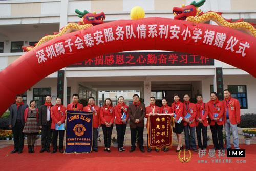 Shenzhen Lions Club Tai'an Service team Sichuan Pengzhou Li'an Primary school aid trip news 图3张